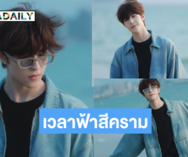 เมื่อเจ้าปลาดาวได้รับวิตามิน sea จาก “แพทริค” แบบ 100%