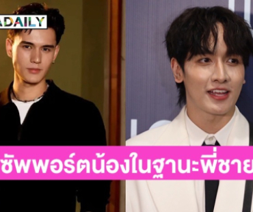 “กองทัพ พีค” รับตกใจ “เทศน์ ไมรอน” ไม่ต่อสัญญาช่อง เรายังซัพพอร์ตน้องในฐานะพี่ชาย