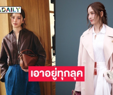 สะกดทุกสายตา “ณิชา ณัฏฐณิชา” เอาอยู่ทุกลุค ใน “PARIS FASHION WEEK 2025”