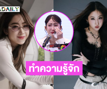 ทำความรู้จัก “โยโกะ อาภัสรา” อดีตคู่จิ้น “ฝ้าย สุภาพร”