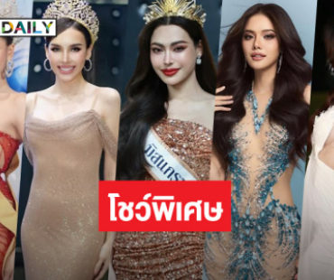 เปิดรายชื่อ 5 มิสแกรนด์โชว์พิเศษพาเรด “ของดีประจำจังหวัดสงขลา“