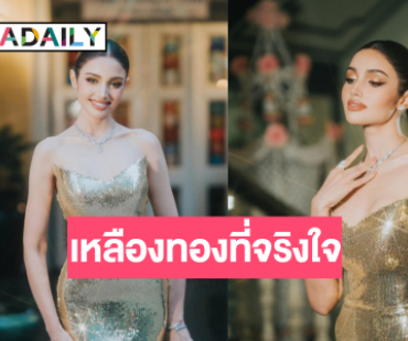 เหลืองทองที่จริงใจ! ส่องลุค “วีนา ปวีนา” ทานข้าวกับจักรวาลสวยแพงสะเทือนโซเชียล