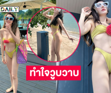 คุณแม่เสิร์ฟมาก! นักร้องดังอวดหุ่นแซ่บทำใจวูบวาบ