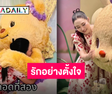 กอดทั้งน้ำตา “หญิง ธิติกานต์” มัมหมี “น้องหมีเนย” ร่ายยาวสุดประทับใจอ้อมกอดอุ่นๆ ของลูกสุดที่รัก