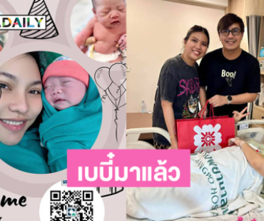 ลูกสาวตลกดังคลอดน้อง “ใบบุญ” แล้ว 