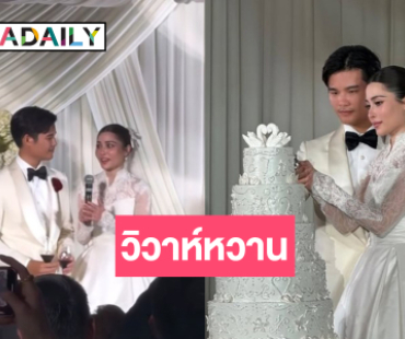 ส่องความหวานงานแต่งนักแสดงสาว “นิกกี้ นิโคล” กับทายาทตระกูลดังรูปหล่อ