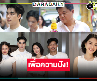 ขยี้ตาชมโปรเจ็คท์ “คุณบอย” เริ่มแล้ว “เอม-เฌอปราง” เคมีชนะเลิศ