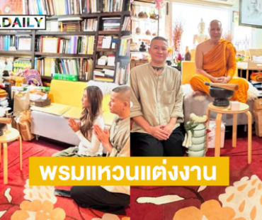 คู่รักนางแบบดังขอพรพระพรหมศากยวงศ์วิสุทธิ์เพื่อขอพรและพรมแหวนแต่งงาน