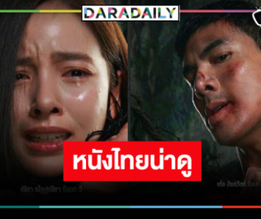 หนังไทยสุดลึกลับโปสเตอร์เริ่ด “เต๋อ” จับคู่ “ณิชา” น่าดูมาก