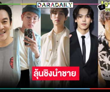 “ชาคริต-โทนี่-ต่อ-ตรี-จี๋” ชิงดำนักแสดงชายยอดเยี่ยมละครและซีรีส์