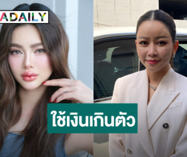 “ดิว อริสรา” เปิดใจทั้งน้ำตา ขอโทษ “เมย์ วาสนา”  รับใช้เงินเกินตัว ทำธุรกิจเจ๊ง