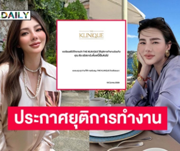 คลินิกความงามดัง ประกาศยุติการทำงานร่วมกับ “ดิว อริสรา”