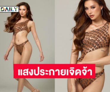 แสงประกายเจิดจ้าบนเส้นทางชีวิต “เฌอเอม”