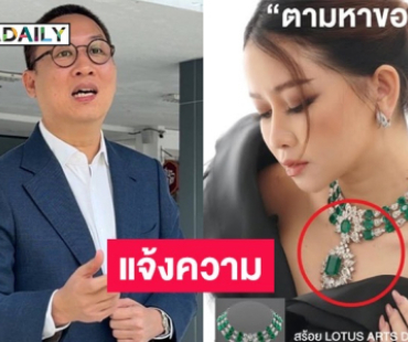 ทนาย “มาดามเมย์” เข้าแจ้งความ “ดิว อริสรา” พร้อมนำหลักฐานใหม่มาเพิ่ม