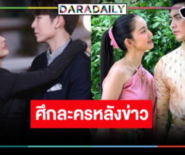 รีโมทไหม้! ช่องวันเสิร์ฟ “มิว-ปุ๊กลุก” ดับเครื่องชน “คุณพี่เจ้าขาดิฉันเป็นห่านมิใช่หงส์”