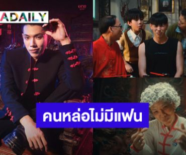 คนหล่อไม่มีแฟน! “ต้าห์อู๋ พิทยา” เสิร์ฟซิงเกิลใหม่ “โหลยโท่ย (Poor Boy)”  จังหวะสนุก ทะเล้น  