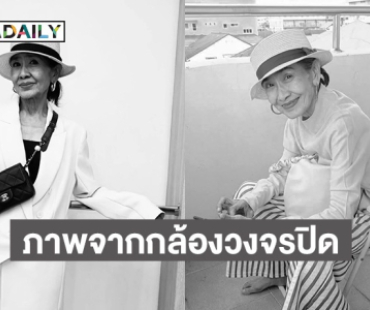 เปิดภาพจากกล้องวงจรปิด! ก่อนพบร่าง “แม่สีดา” เดินเข้าห้องพักย่านลาดพร้าว