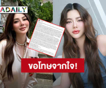 ขอโทษจากใจ! “ดิว อริสรา” โพสต์ยอมรับผิดทั้งหมด แต่เรื่องไหนที่ไม่จริง ต้องขอความเป็นธรรม