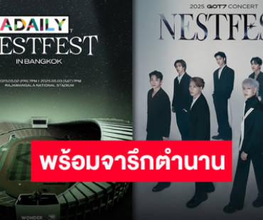 มาแล้วคอนนี้ที่รอคอย “GOT7” เตรียมปิดราชมังฯ ระเบิดความมันส์ พร้อมปักวันเตรียมลางานด่วน!