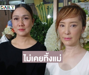 “ต่าย-โอ๊ต” ลูกสาว “แม่สีดา” เคลียร์ดราม่า หลังถูกคอมเมนต์พาดพิงบนโซเชียล