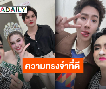 ประสบการณ์อันมีค่า “เบลล์ เอนกลาภ” สุดประทับใจร่วมเป็นเกสท์ “PEBACA WHAT A CONCERT”