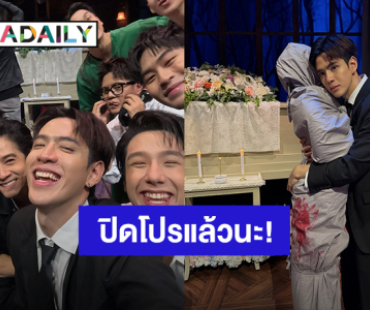 ปิดโปรแล้วนะ! “ฟิล์ม ธนภัทร” รอบสุดท้ายละครเวที “เรื่องเล่าคืนเฝ้าผี2568” ขอบคุณทุกคนที่ซัพพอร์ต