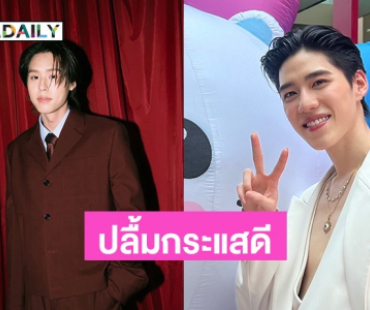 “พีพี กฤษฏ์” โล่ง “ซองแดงแต่งผี” กระแสแรง เผยถ้าหนังถึง 100 ล้าน อาจได้นามสกุลตีคู่ “บิวกิ้น”