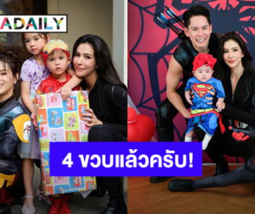 4 ขวบแล้วครับ! “น้องกวินท์” ลูกชาย “ศรีริต้า” วันเกิดปีนี้ธีมซุปเปอร์ฮีโร่ 