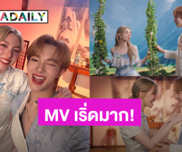 เริ่ดมาก! “นุนิว ชวรินทร์” ซิงเกิลใหม่ “จนนิรันดร์ (Forever)” คว้า “ออม กรณ์นภัส” เป็นนางเอก MV