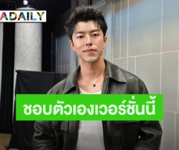 “นาย ณภัทร” โสด 100% รักตัวเองเวอร์ชั่นนี้ที่สุด ทุ่มสุดตัวเพื่อละครเวที...