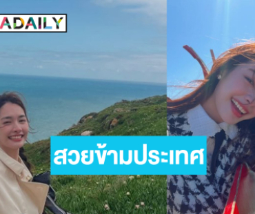 “มิ้นท์ รัญชน์รวี” บินลัดฟ้ายุโรปแจกความสวยข้ามทวีป