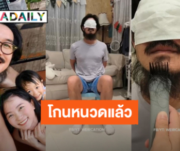 เลิกสงสัย?! ทำไม “เวียร์” ไว้หนวดยาว “วิกกี้” เฉลยเองพร้อมจับสามีโกนหนวดแล้ว