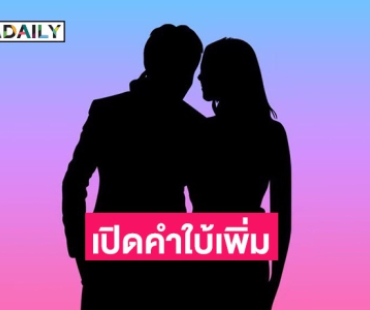 มาแล้วคำใบ้เพิ่ม! คู่รักดาราเลิกกันแล้ว ฝ่ายชายโป๊ะแตกหลุดเอกสารหย่า