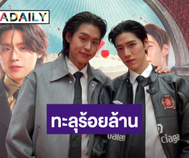 “พีพี – บิวกิ้น” ดีใจหนัง “ซองแดงแต่งผี” ทะลุร้อยล้าน อุบตอบคอนเสิร์ตคู่มีเซอร์ไพรส์