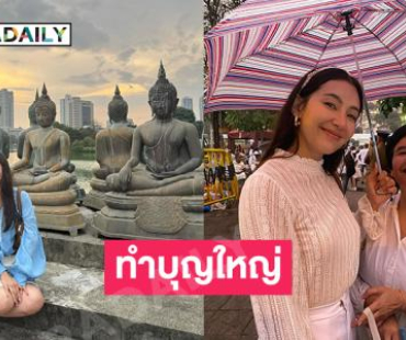 นางเอกดังทำบุญใหญ่ที่วัดในศรีลังกา