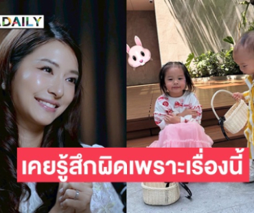 “มิว นิษฐา” เคยรู้สึกผิดหวังเรื่องแค่นี้ทำให้ลูกไม่ได้!