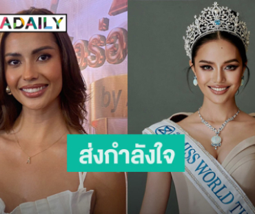 “แอนโทเนีย” ภูมิใจ “โอปอล” ชิงมงฟ้า ตอบแล้วลงประกวดอีกมั้ย?!