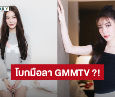 “มุก วรนิษฐ์” ผันตัวเป็นนักแสดงอิสระ?! ขอบคุณ GMMTV ที่ให้โอกาสและทำให้เป็นตัวเองในวันนี้