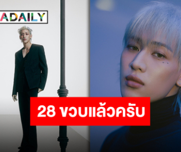 เติบโตอย่างมีคุณภาพ “แบมแบม กันต์พิมุกต์” วันเกิดกับคอนเสิร์ตใหญ่ 28 ปีเต็มไปด้วยพลังบวก!