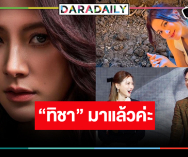 รีรันไม่พลิกโผ! “บอสป้อน” ส่ง “ใบเฟิร์น” ทวงคืนความยุติธรรม