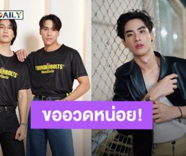 “เจษ” ขิง “เต” ล้มแชมป์ที่ 1 ได้ แฟนคลับงง คนทำได้คือ “ไบเบิ้ล” นะ!