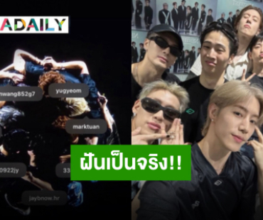 เต็มอิ่มสุดประทับใจ “GOT7” กับคอนเสิร์ตใหญ่ที่ราชมังฯ ช่วงเวลาพิเศษกับฝันที่เป็นจริง!
