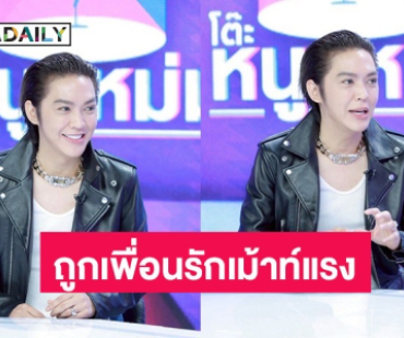 เปิดใจ “แม่นายพันกร” ถูกเพื่อนรัก เม้าท์แรง! ตัวแม่เมมเบอร์เปย์บาร์โฮส
