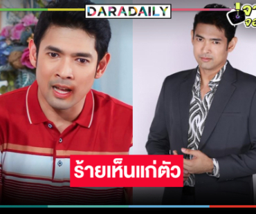 “อานัส” ร้ายสุดขั้วอ้อนแฟนละครอย่าเพิ่งเกลียด!