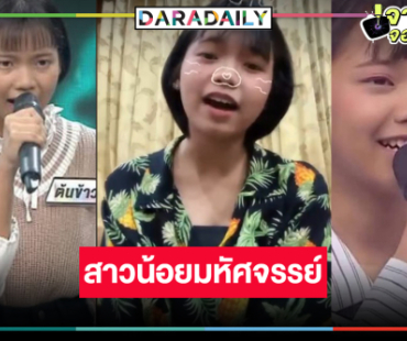 “ต้นข้าว สุปรียา” สาวน้อยมหัศจรรย์เสียงก้องกังวาลใน “ดวลเพลงชิงทุน”