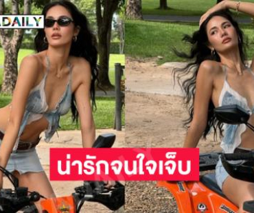 ดาราดังเสิร์ฟลุคแซ่บ ปล่อยช็อตเด็ดกลางรีสอร์ท