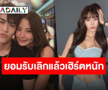 “กระปุก” ยอมรับเลิก “กระทิง“ ทำเฮิร์ตร้องไห้หนัก จนได้คำสอนของพ่อเรียกสติ
