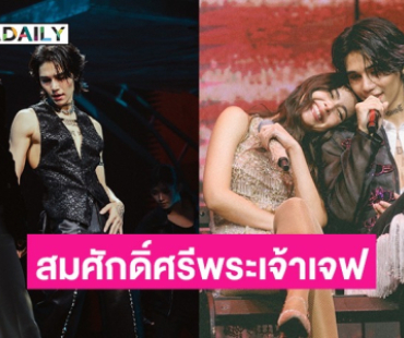 “เจฟ ซาเตอร์” เติบโตอย่างสง่างามบนเวที “JEFF SATUR RED GIANT CONCERT”