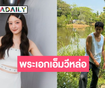 เพลงใหม่ “อิ้งค์ วรันธร” ดึงพระเอกสุดฮอตเล่น MV 