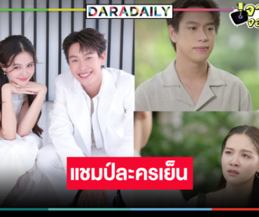 “ปลิ้ม-ผิงผิง” แจ้งเกิด “ชะตาหงส์” เน่าได้ใจครองแชมป์ละครเย็น